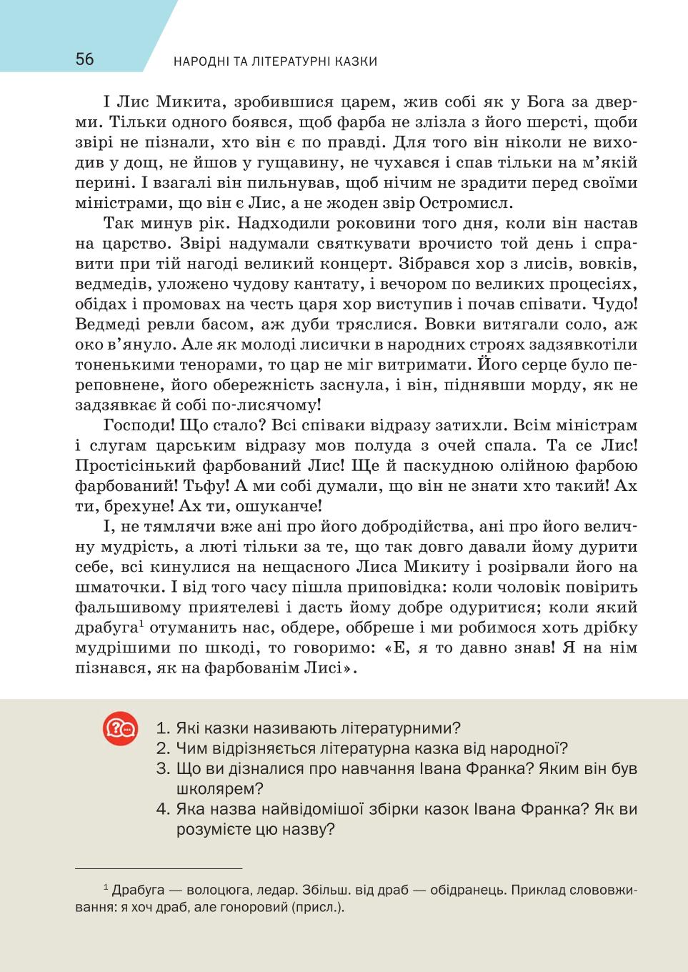 Мініатюра 56