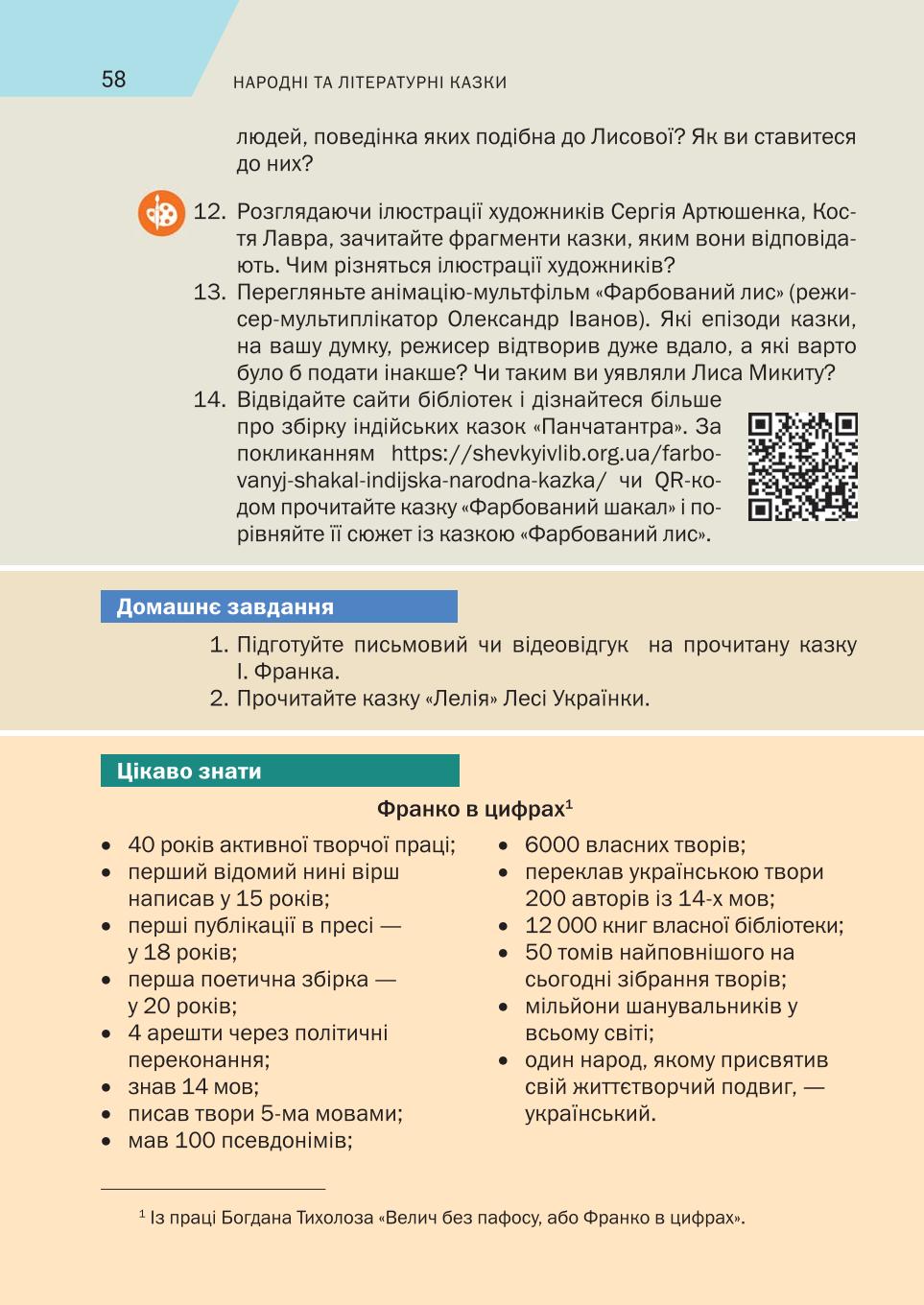Мініатюра 58