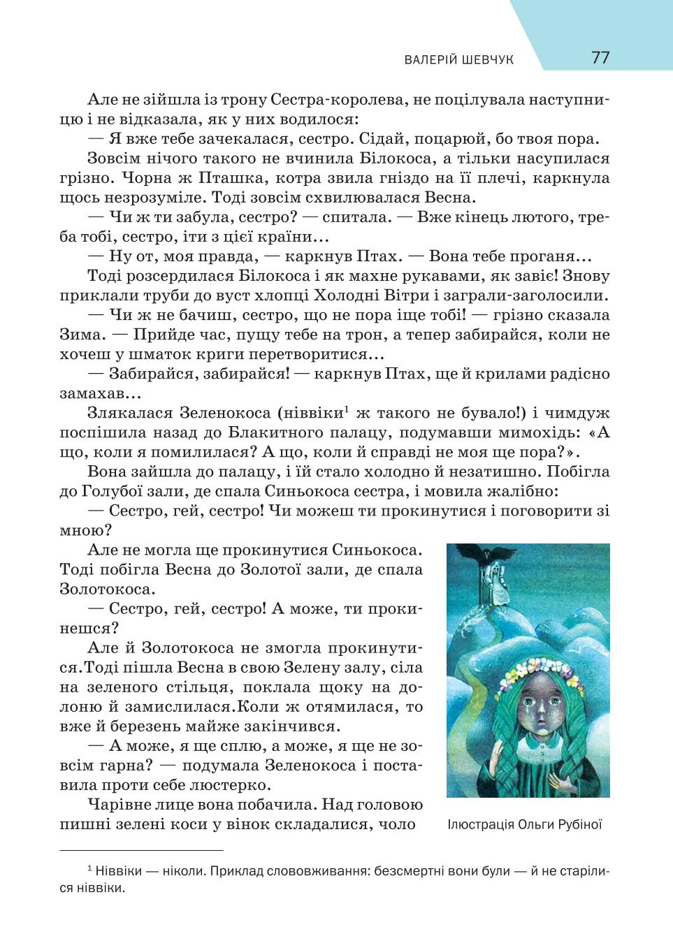 Мініатюра 77