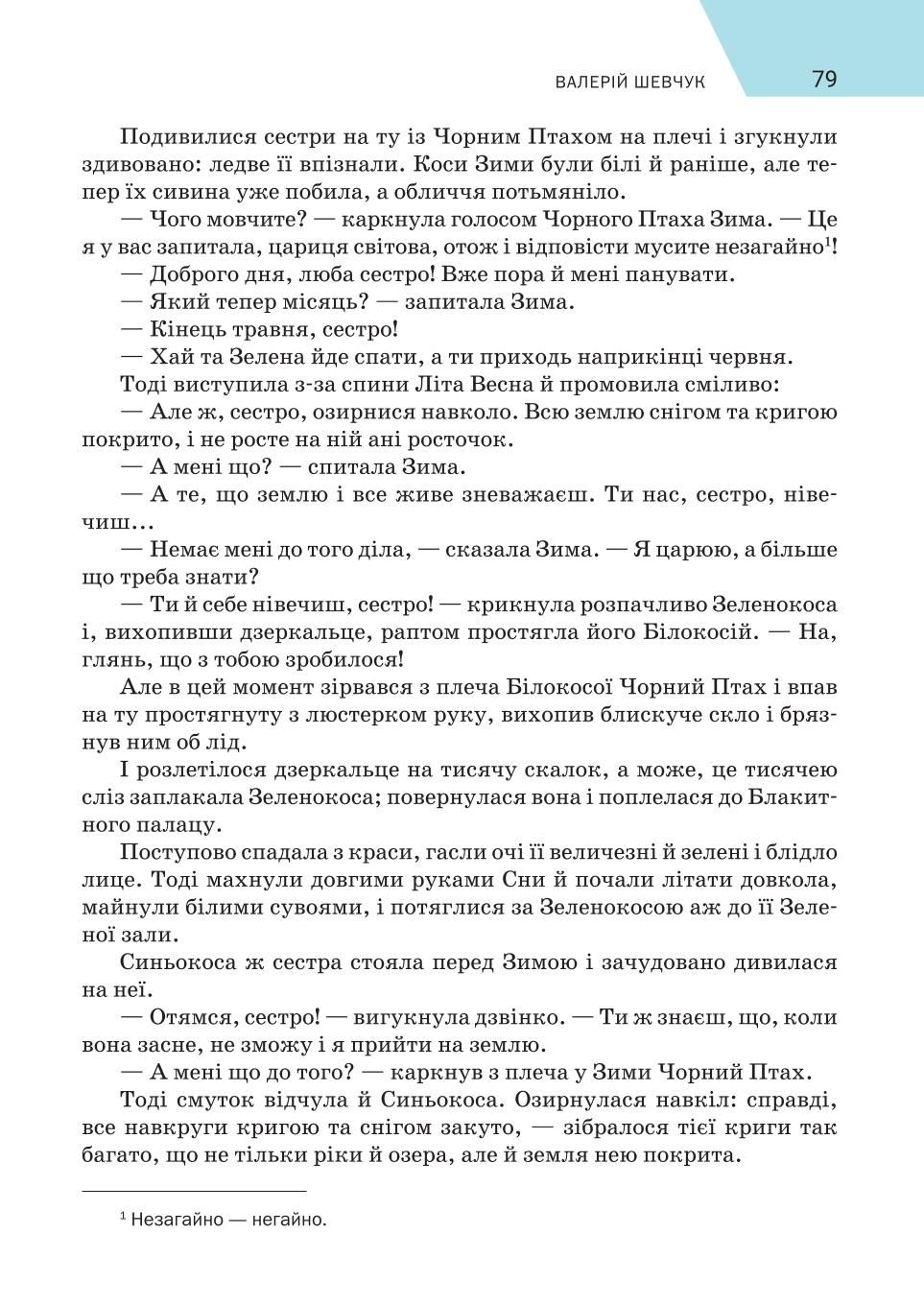Мініатюра 79