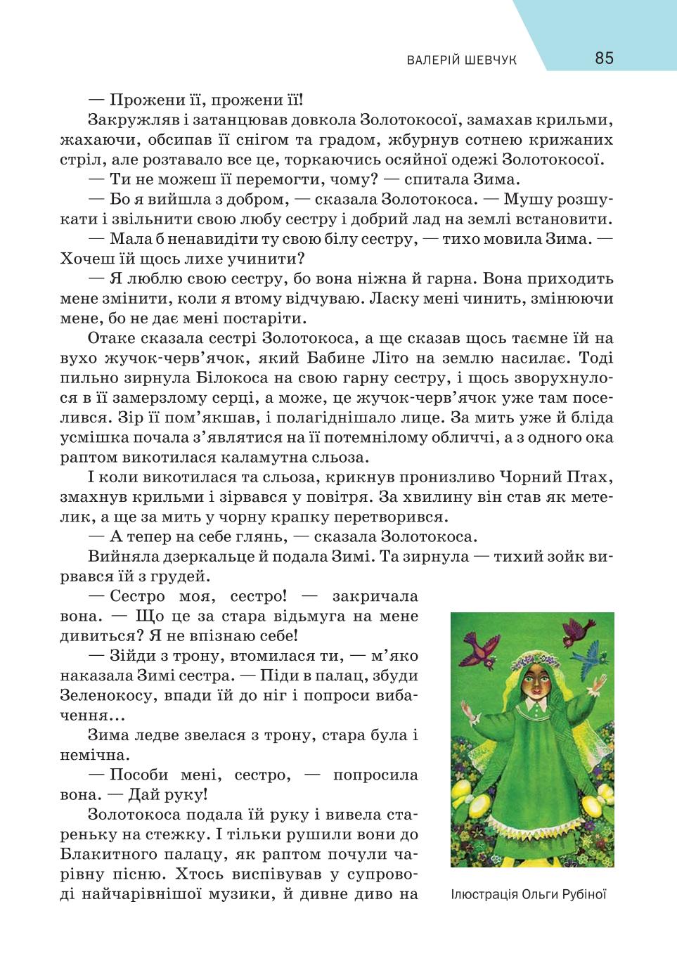 Мініатюра 85