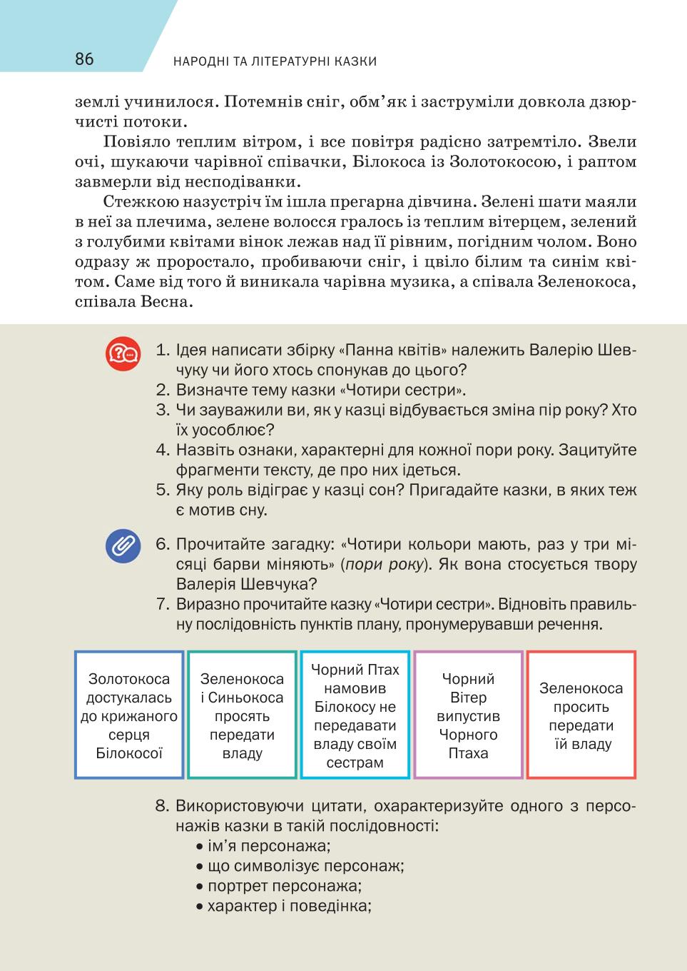 Мініатюра 86