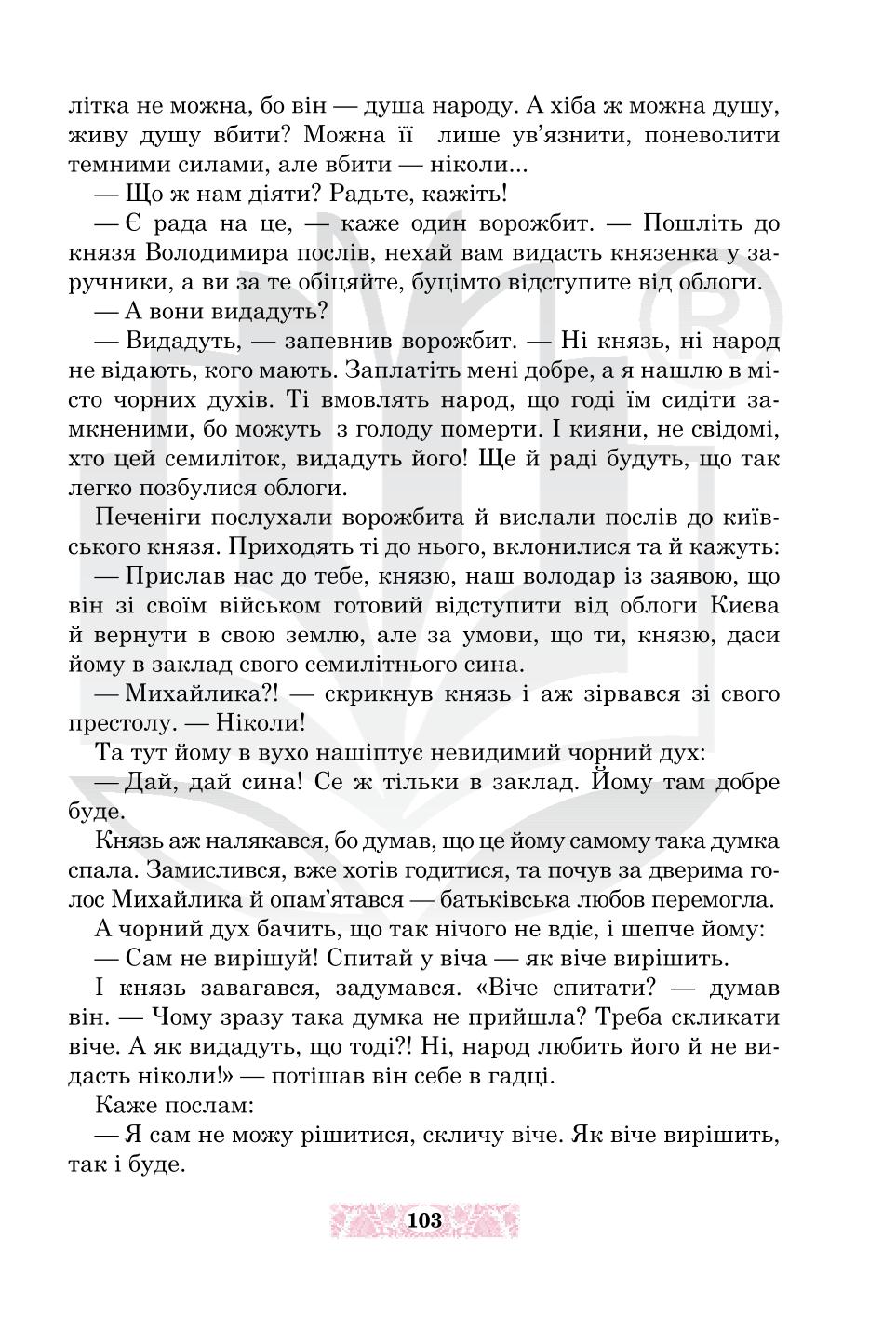 Мініатюра 103