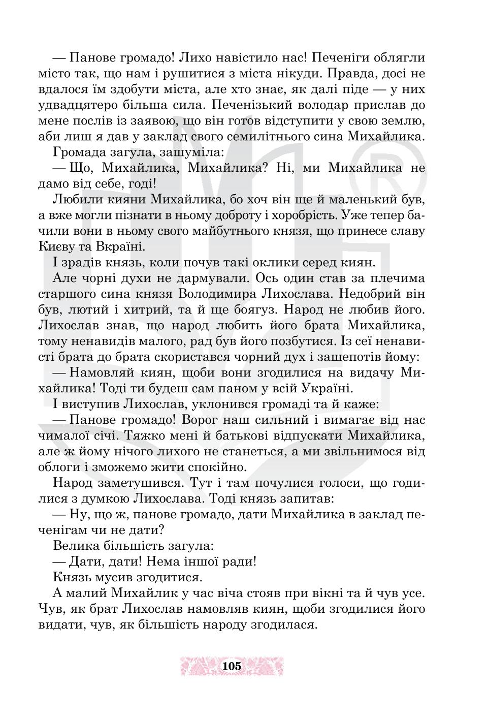 Мініатюра 105