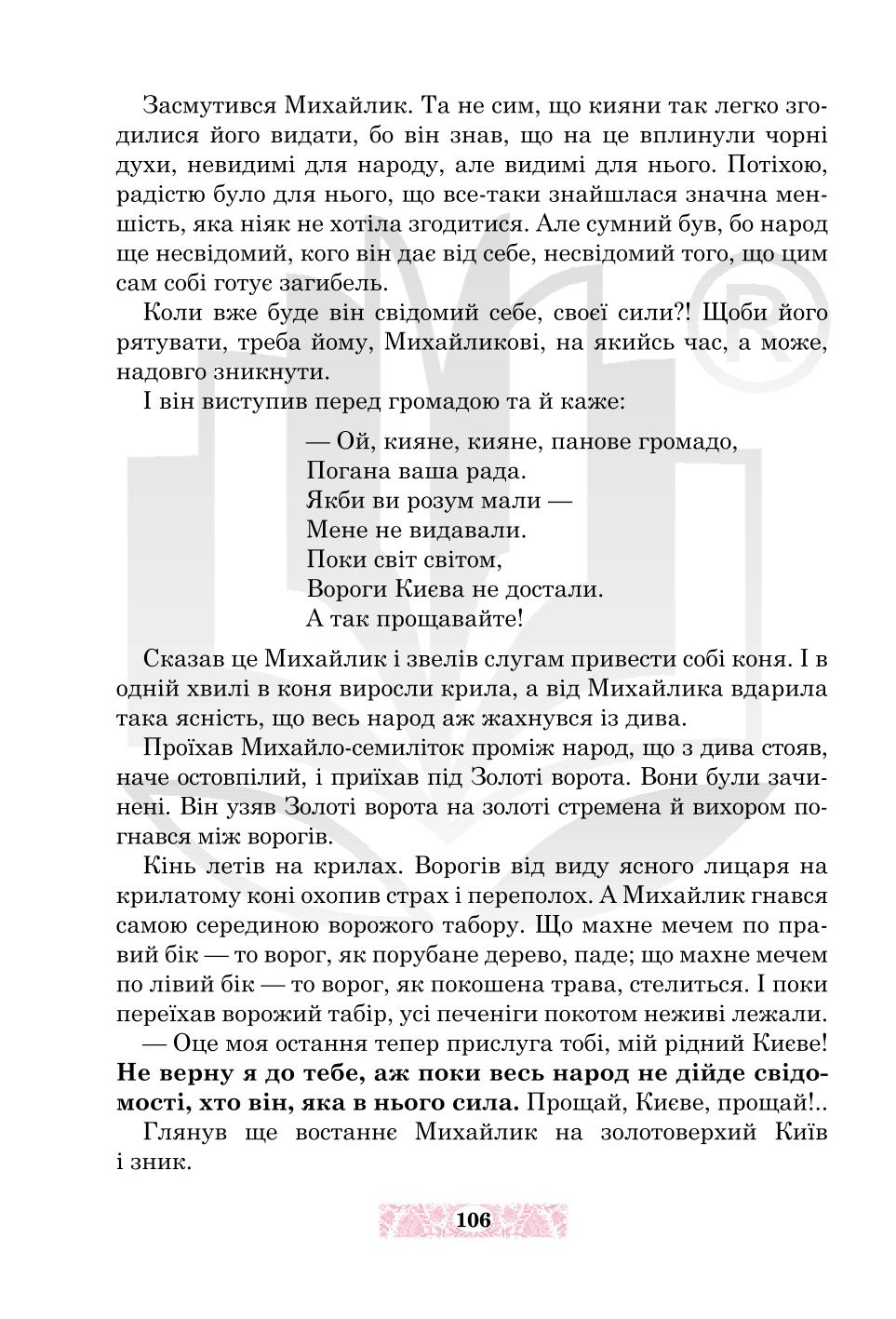 Мініатюра 106