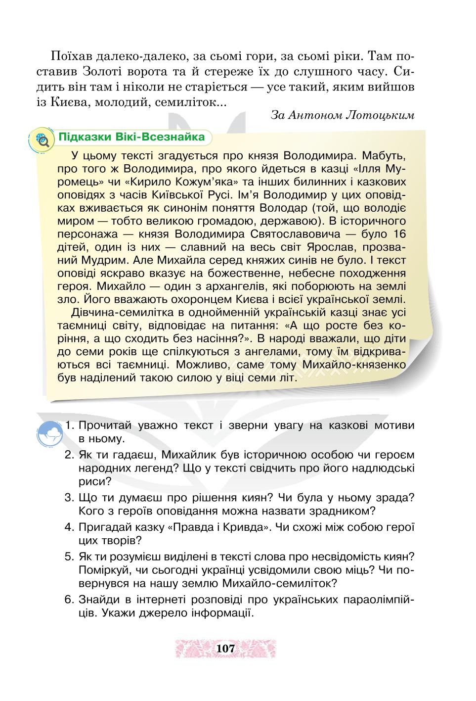 Мініатюра 107