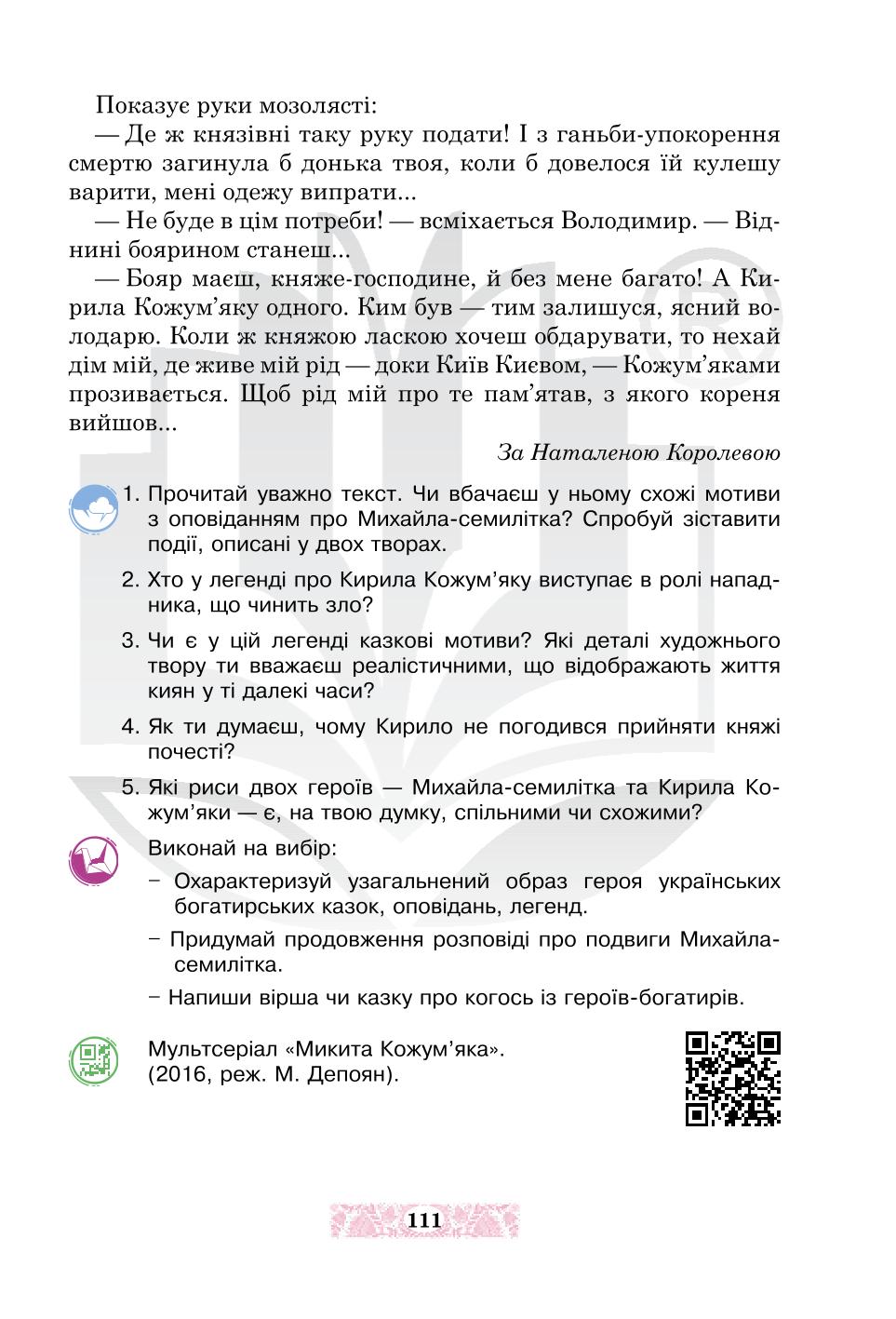 Мініатюра 111