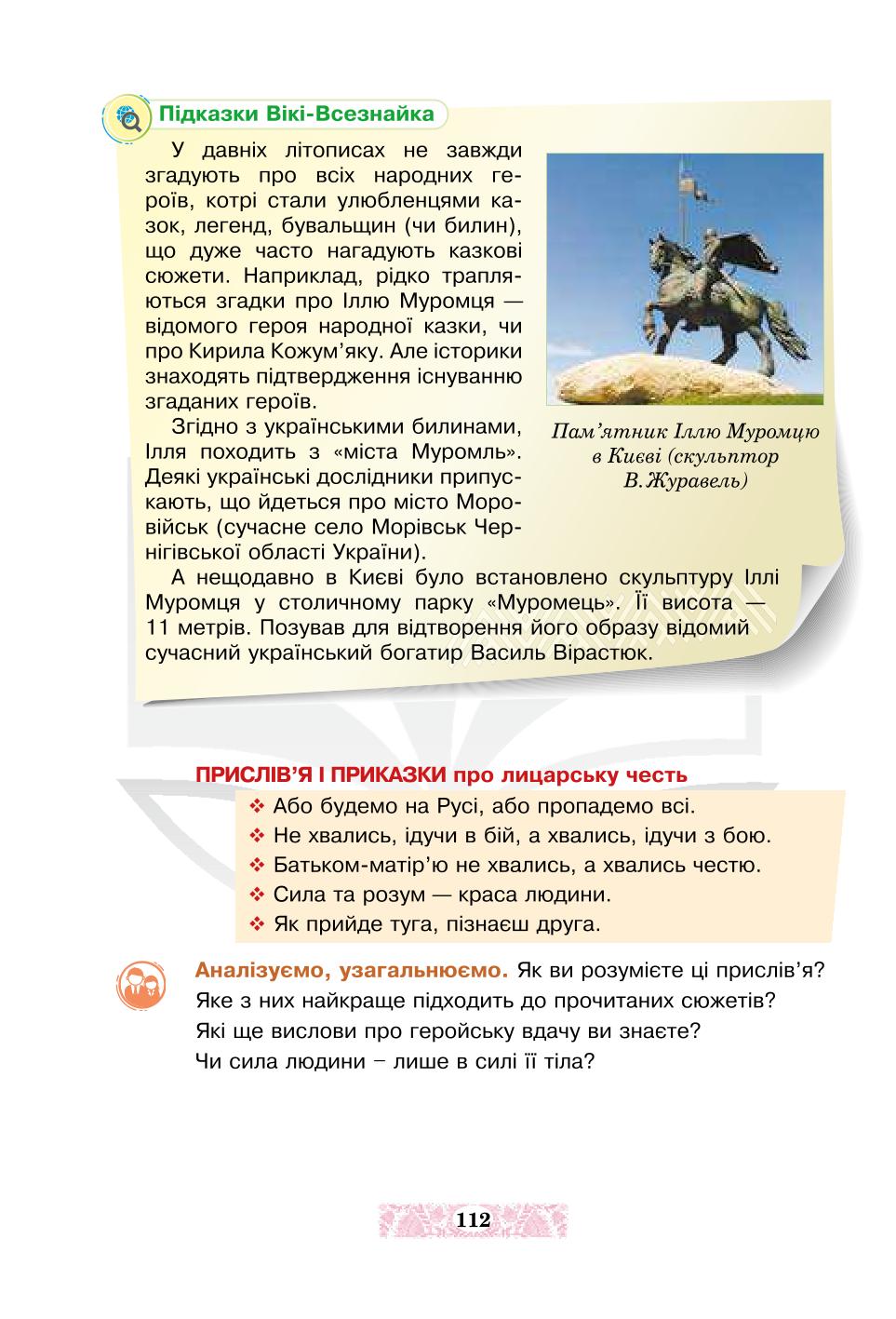 Мініатюра 112
