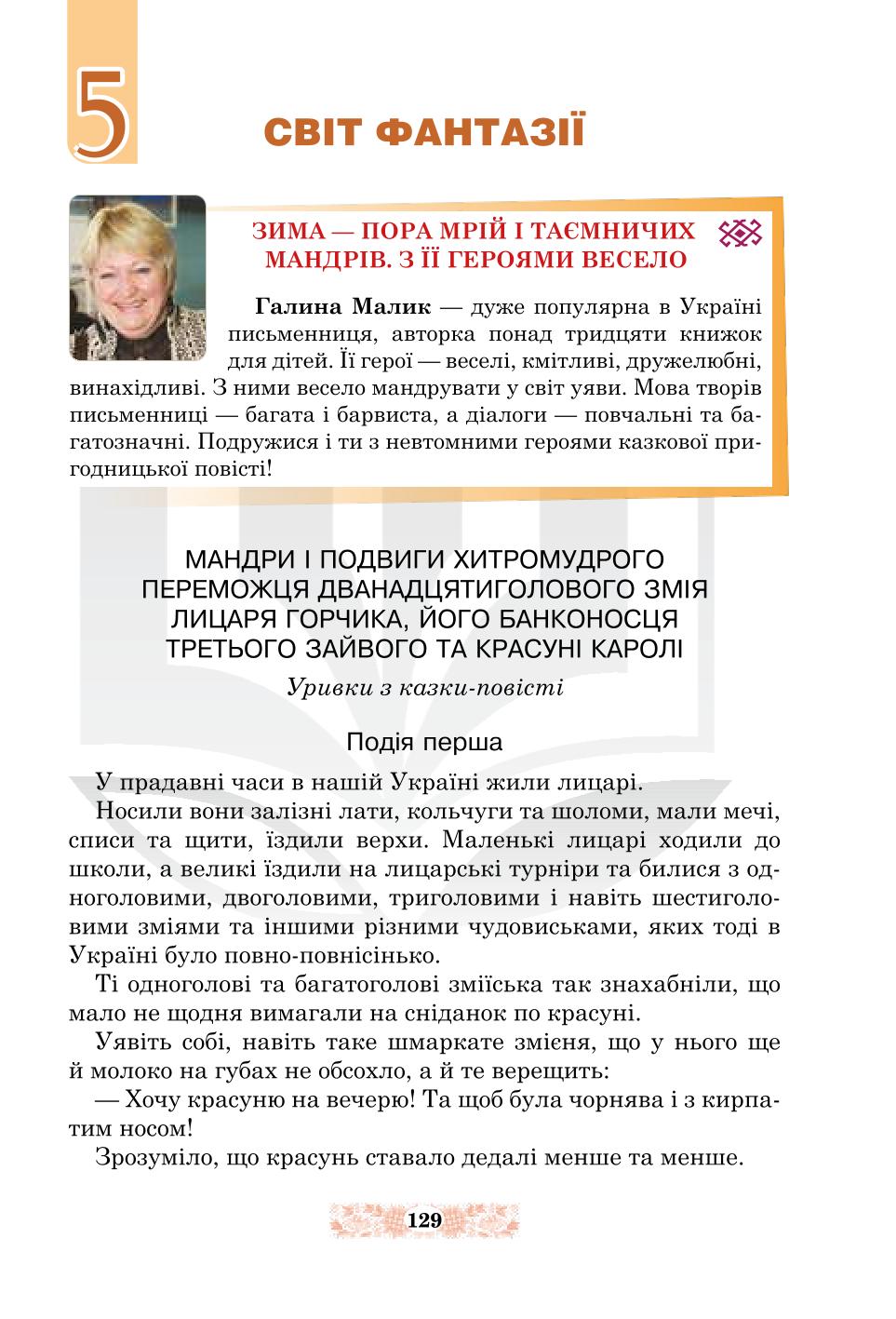 Мініатюра 129