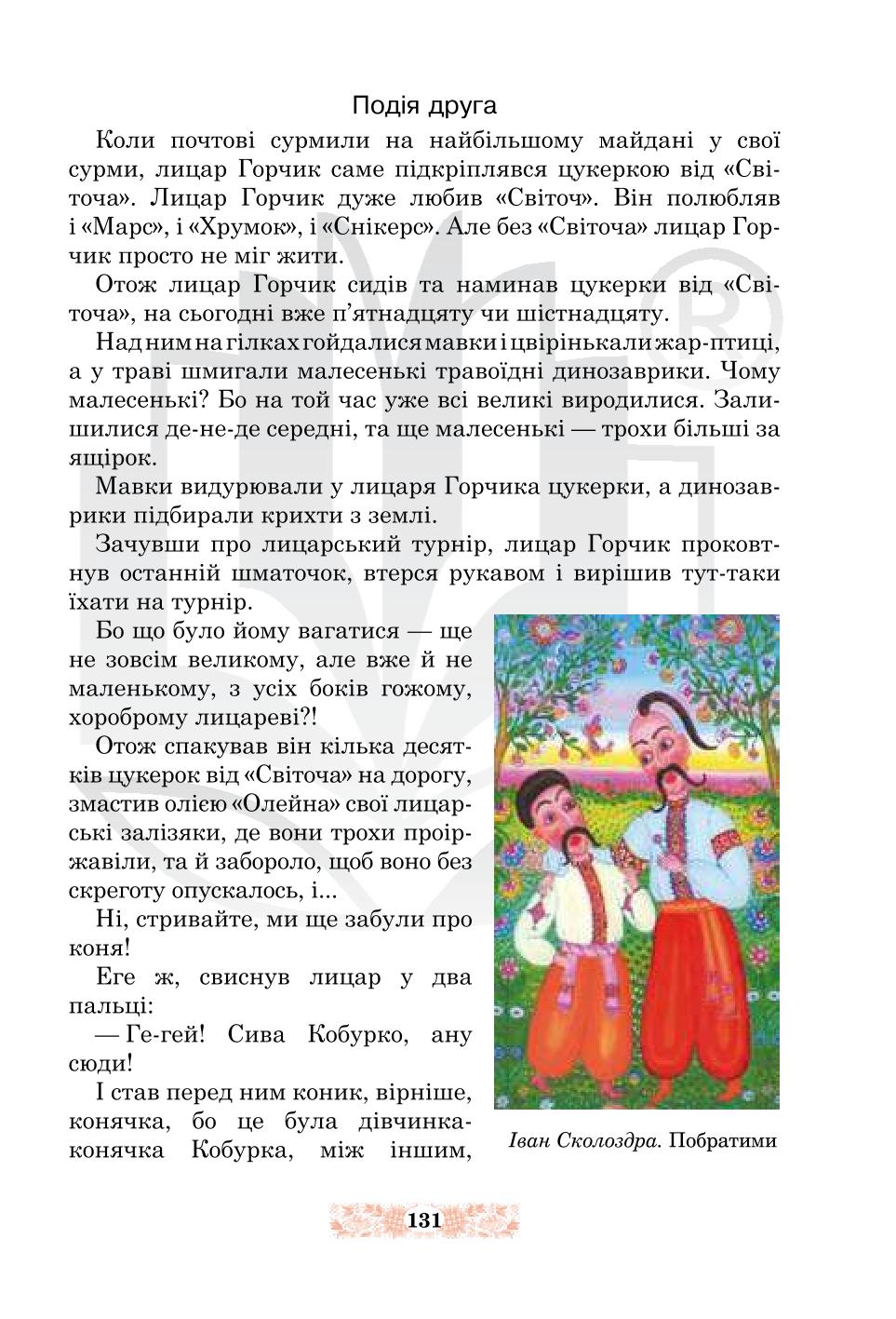 Мініатюра 131