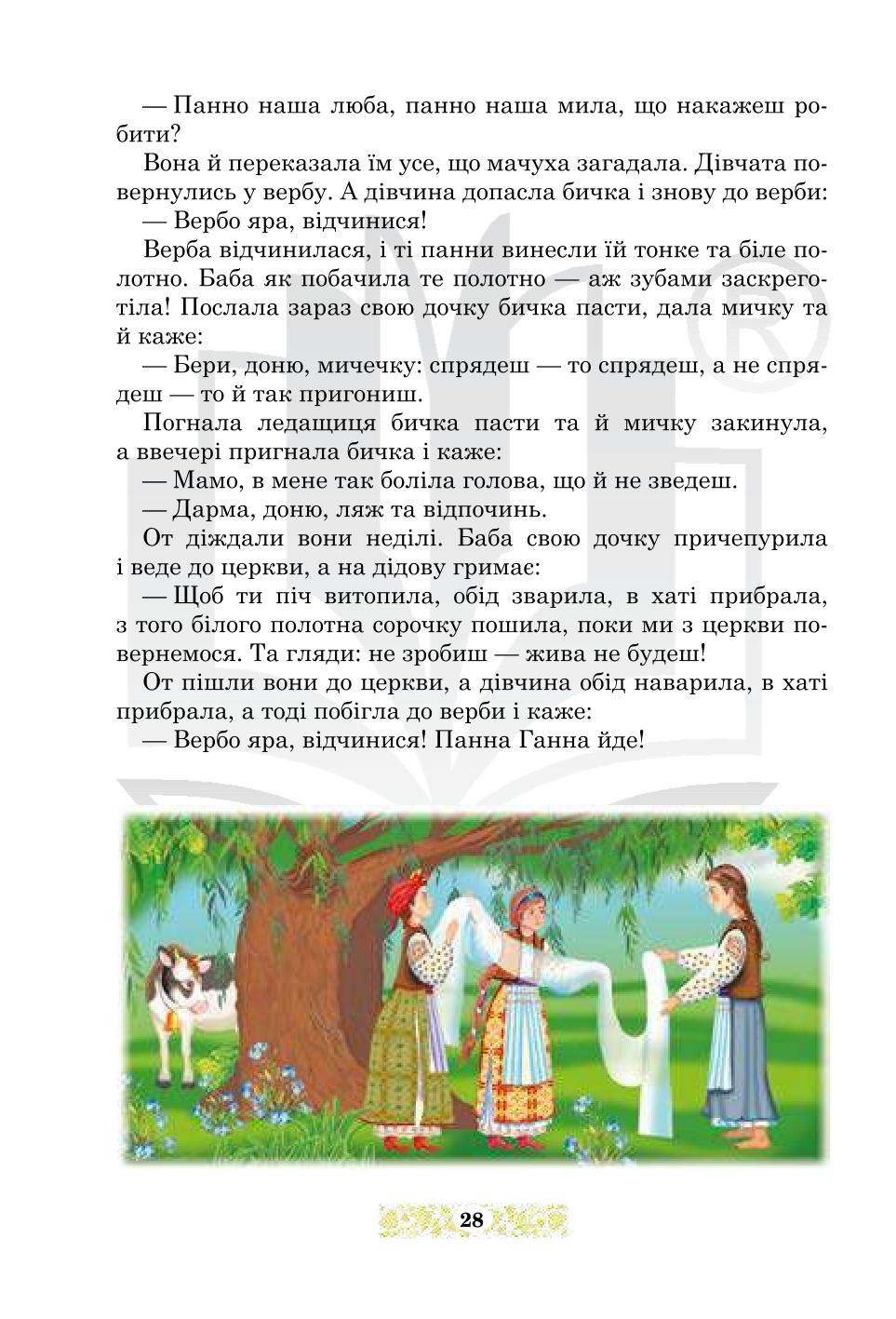 Мініатюра 28