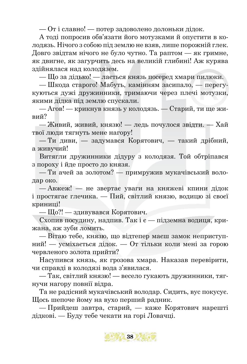 Мініатюра 38