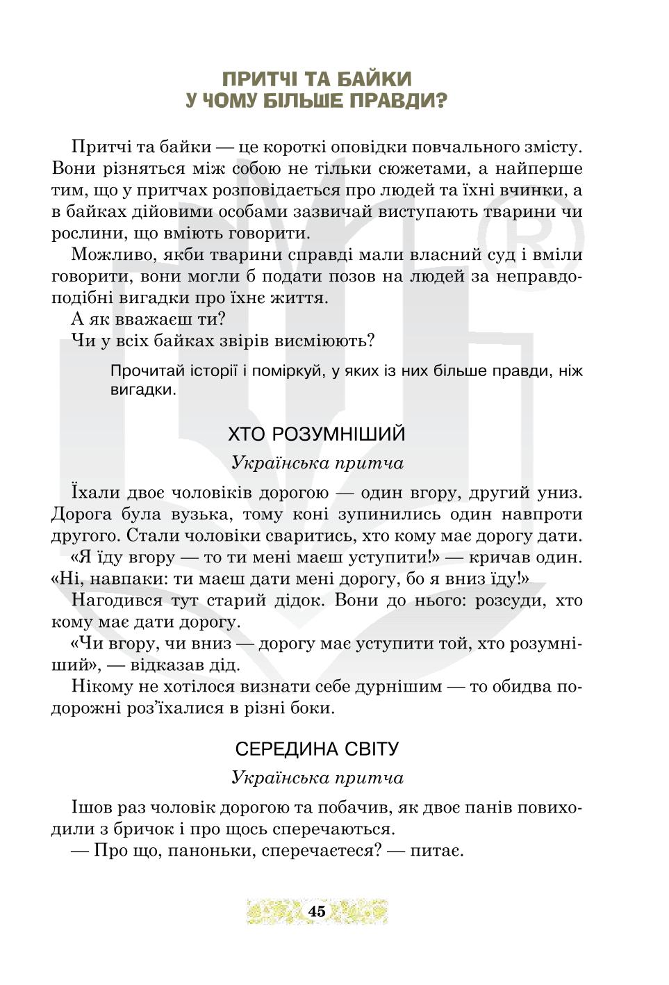 Мініатюра 45
