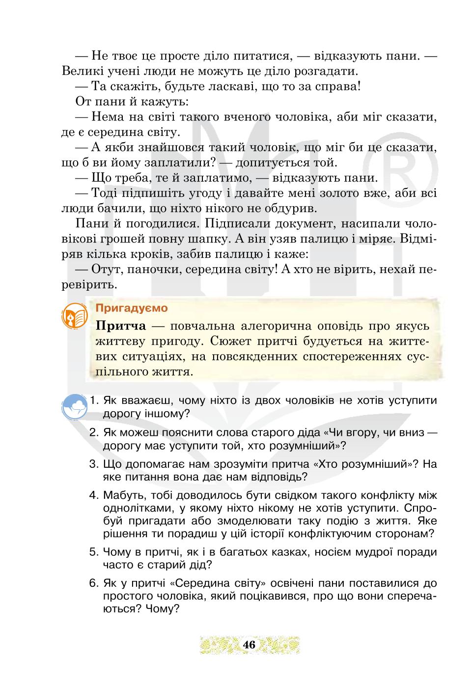 Мініатюра 46