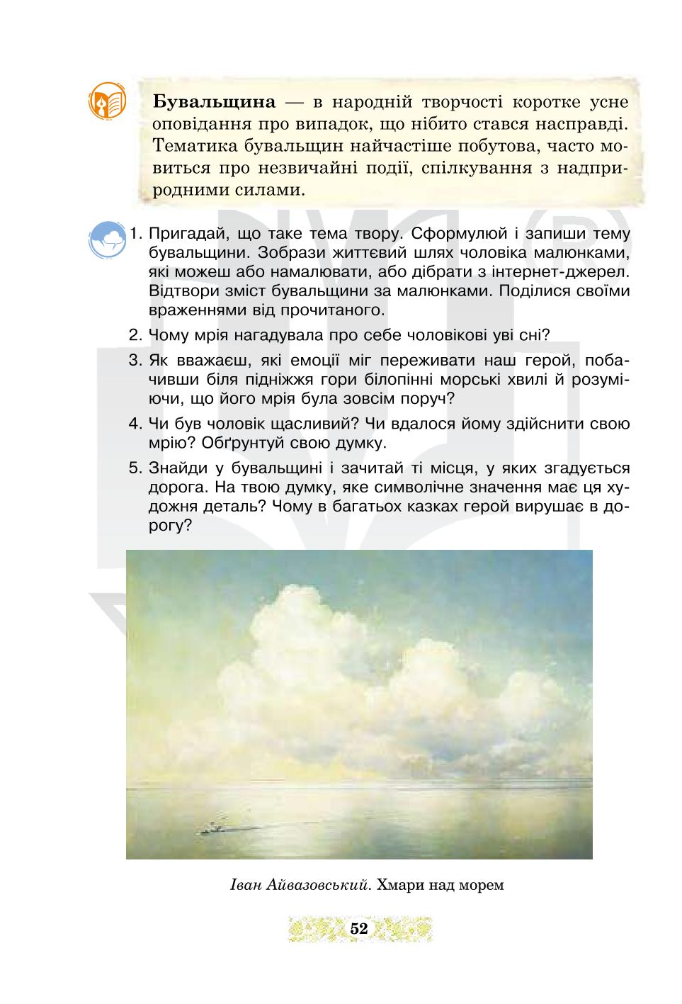 Мініатюра 52