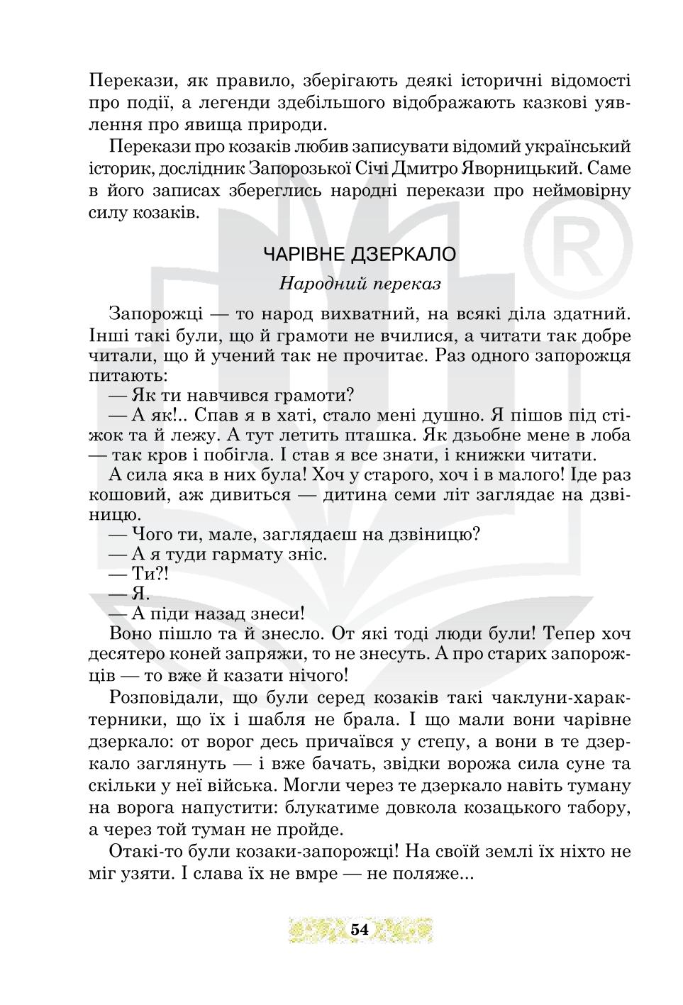 Мініатюра 54