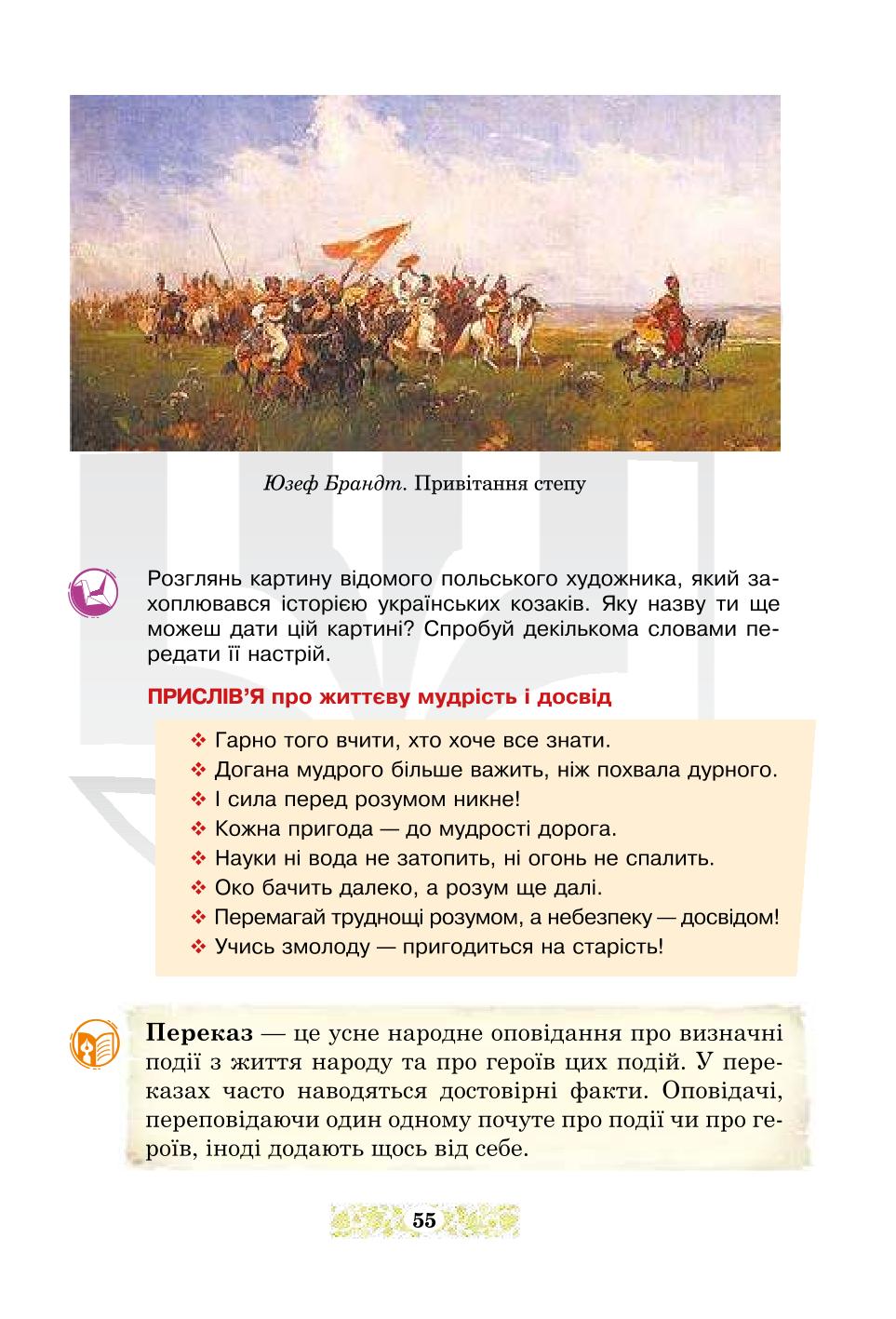 Мініатюра 55