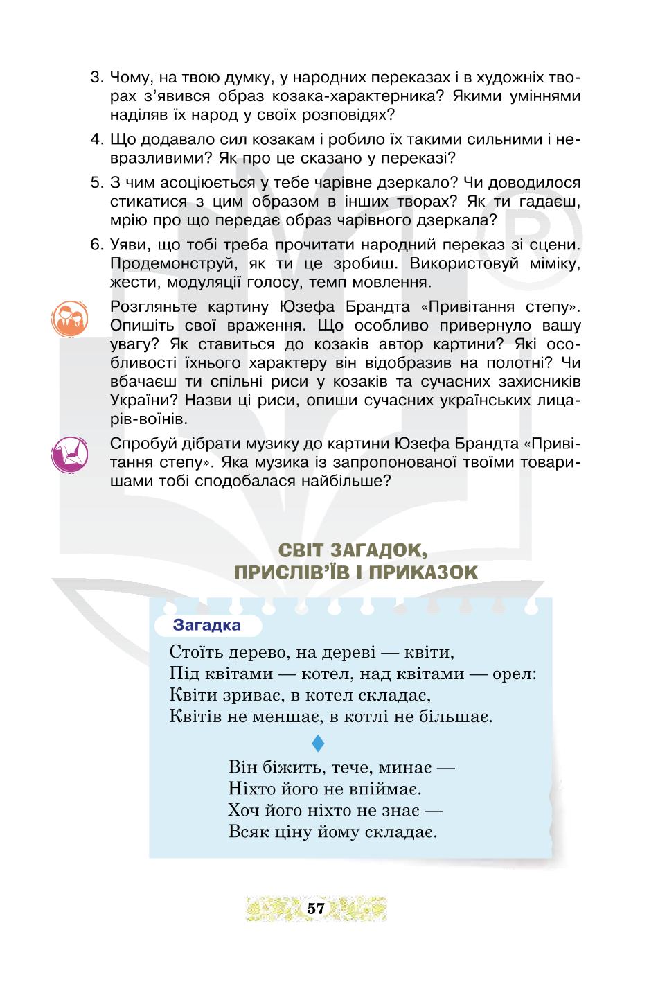 Мініатюра 57