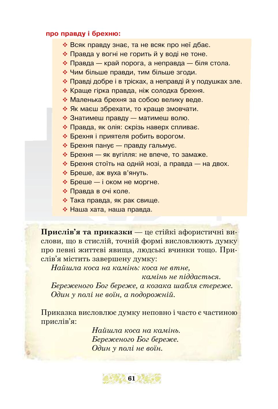 Мініатюра 61