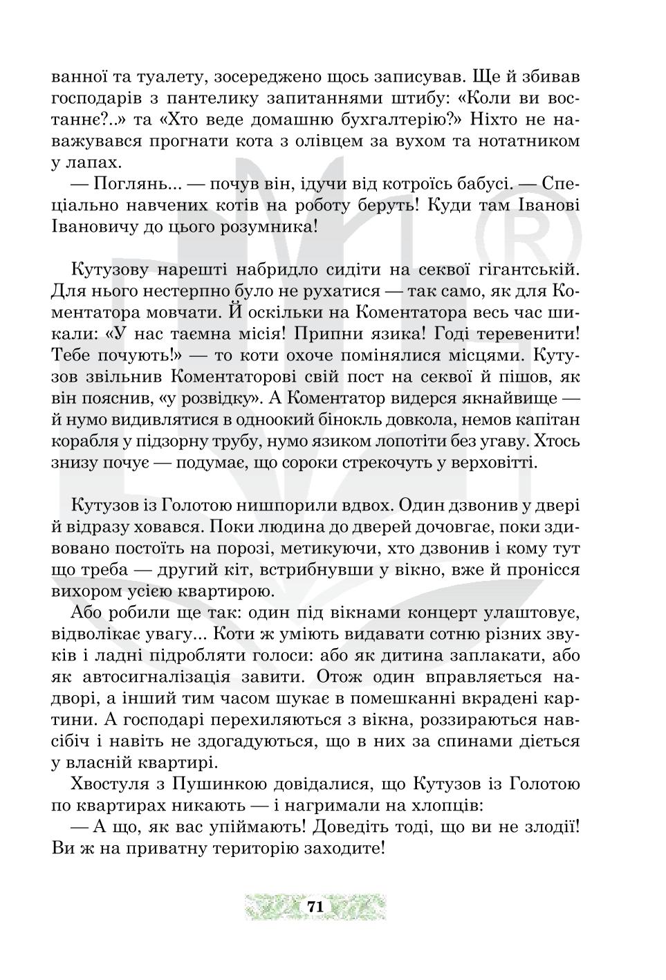 Мініатюра 71