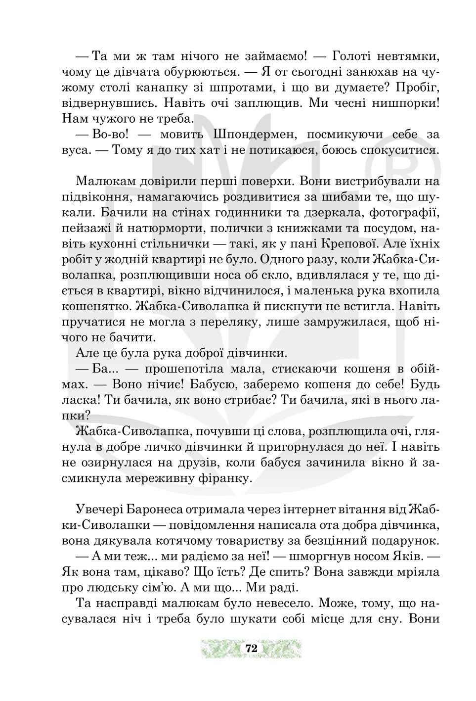 Мініатюра 72