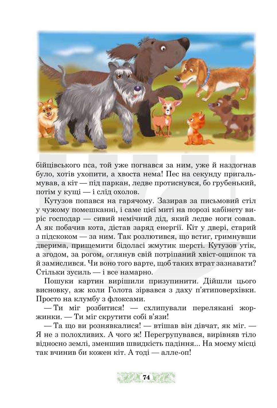 Мініатюра 74