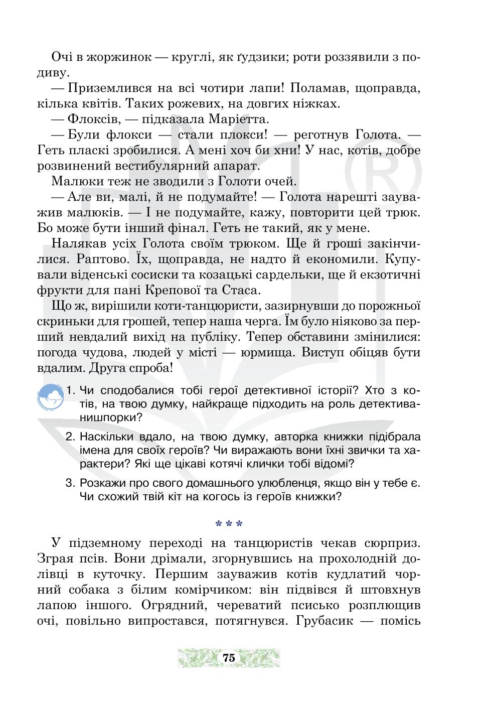 Мініатюра 75