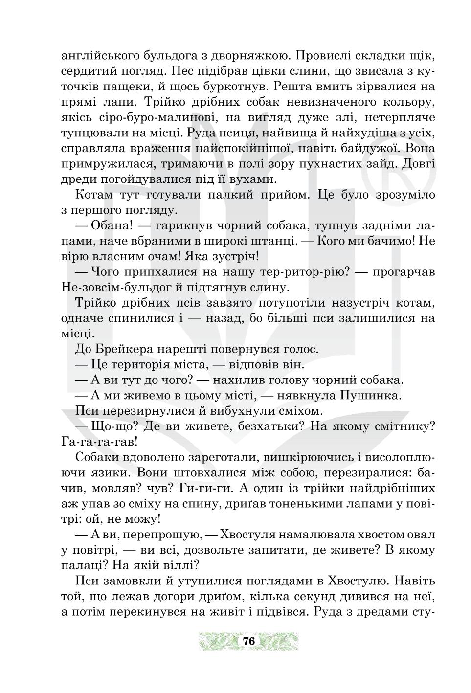 Мініатюра 76