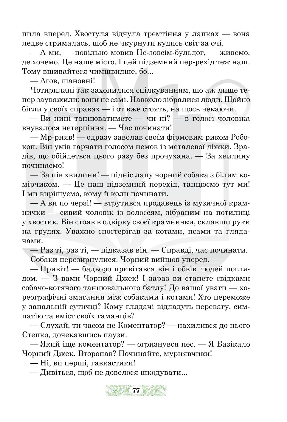Мініатюра 77