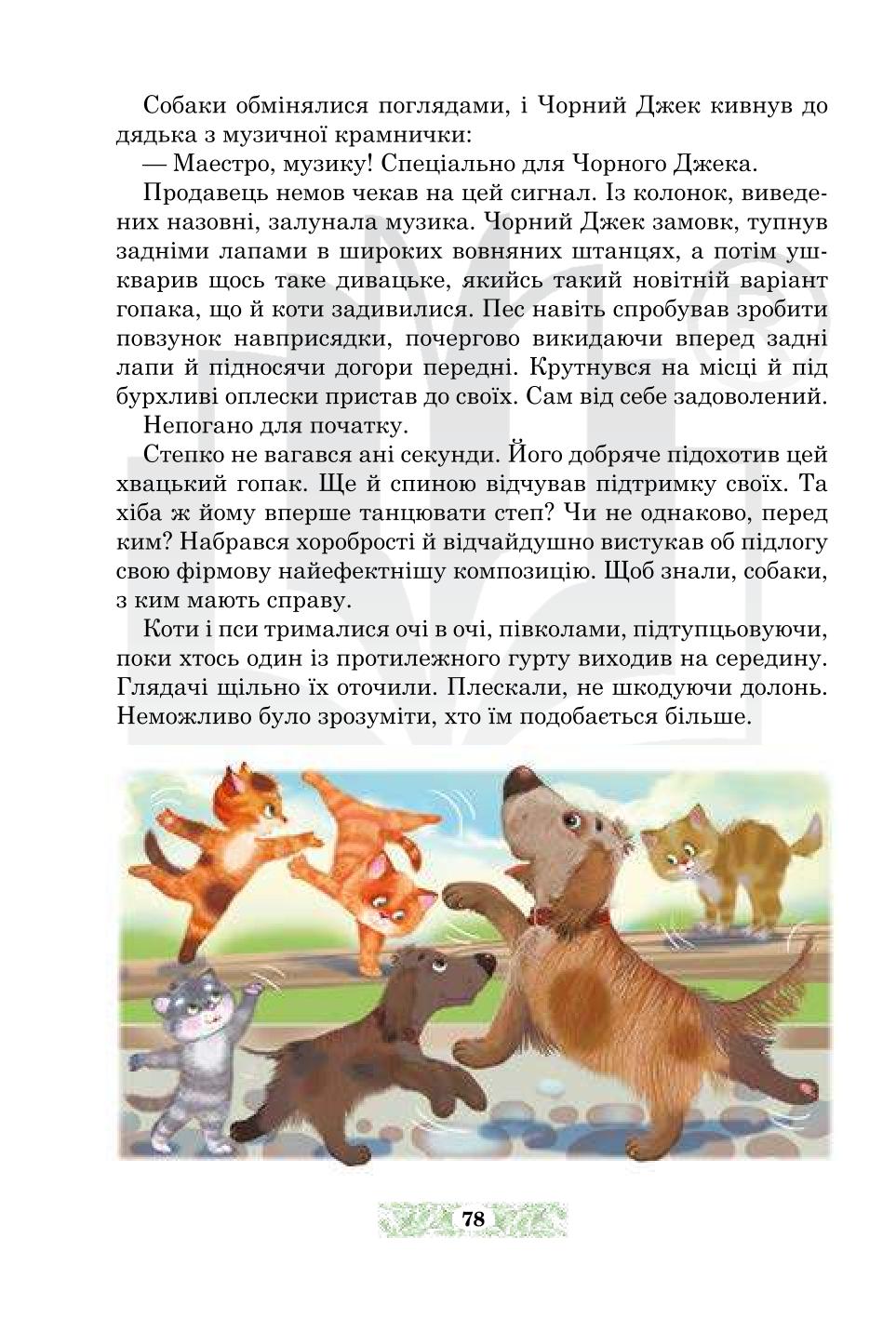 Мініатюра 78