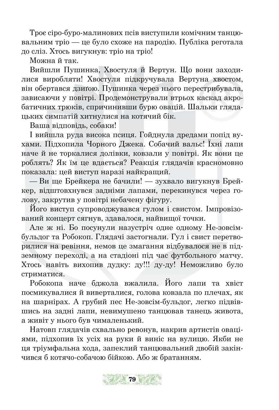 Мініатюра 79