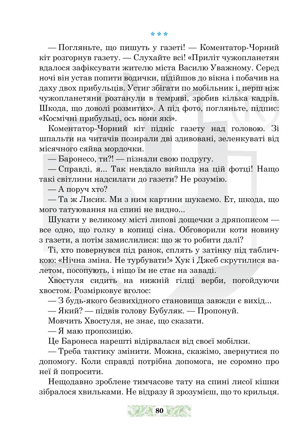 Мініатюра 80