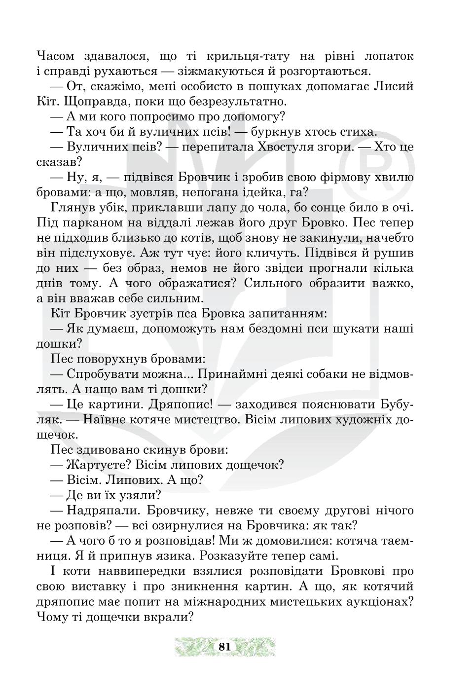Мініатюра 81