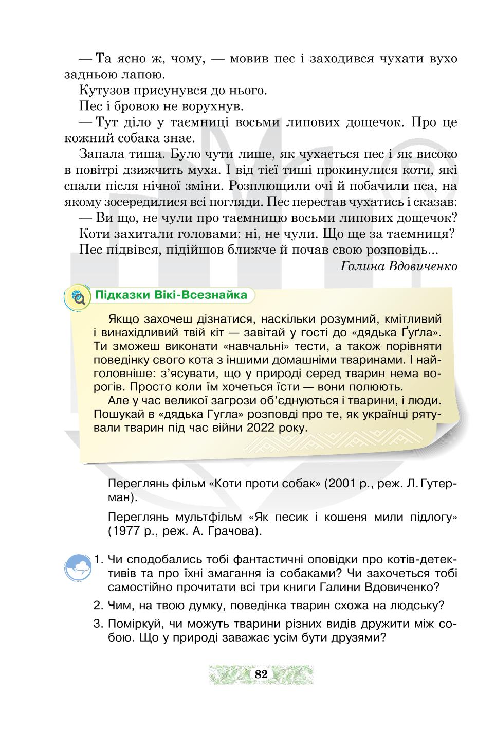 Мініатюра 82