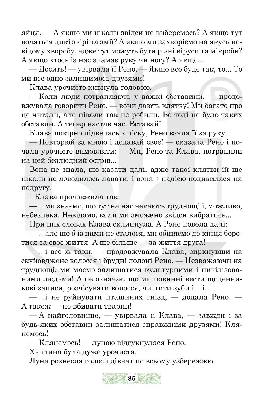 Мініатюра 85