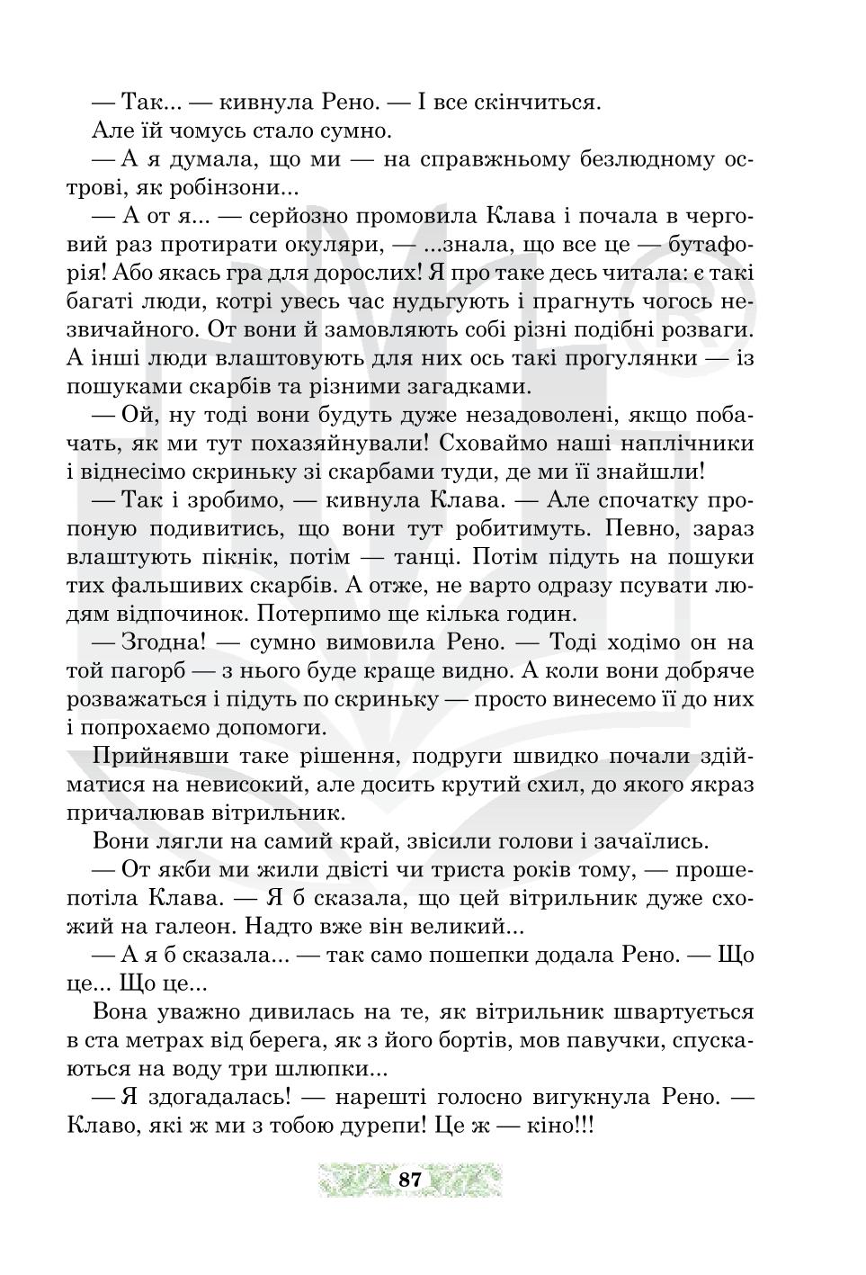 Мініатюра 87