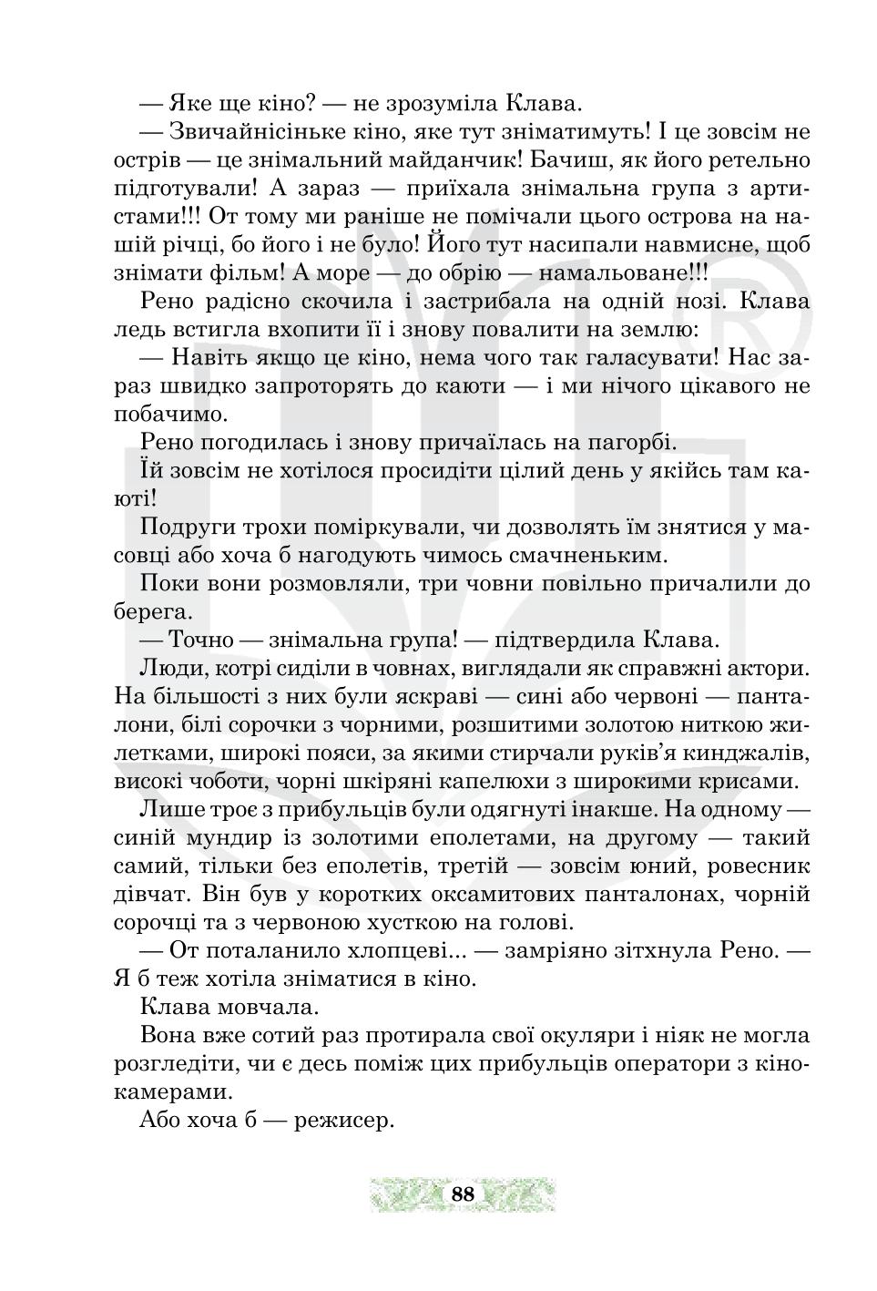 Мініатюра 88