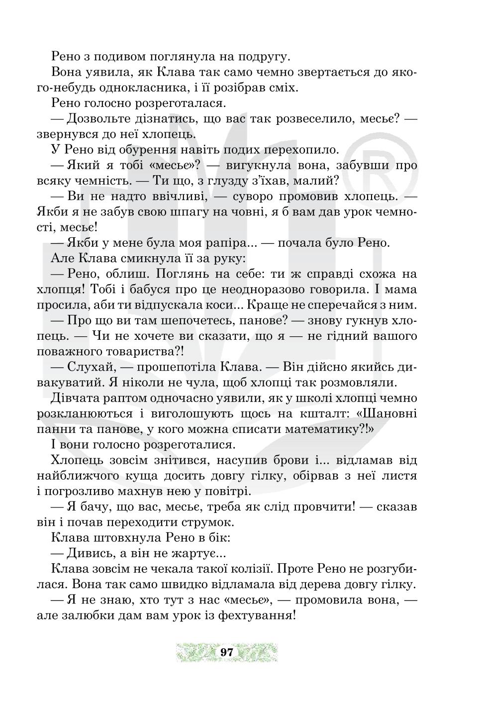 Мініатюра 97