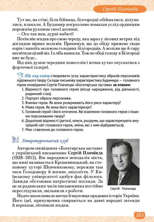 Мініатюра 103