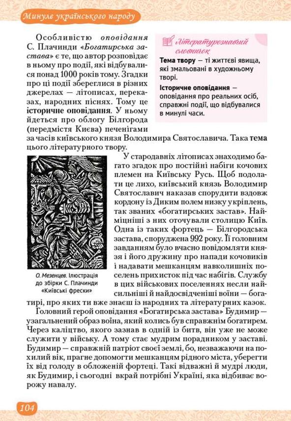 Мініатюра 104