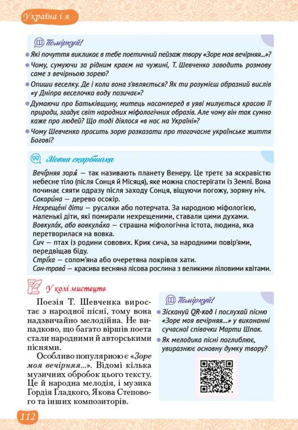 Мініатюра 112