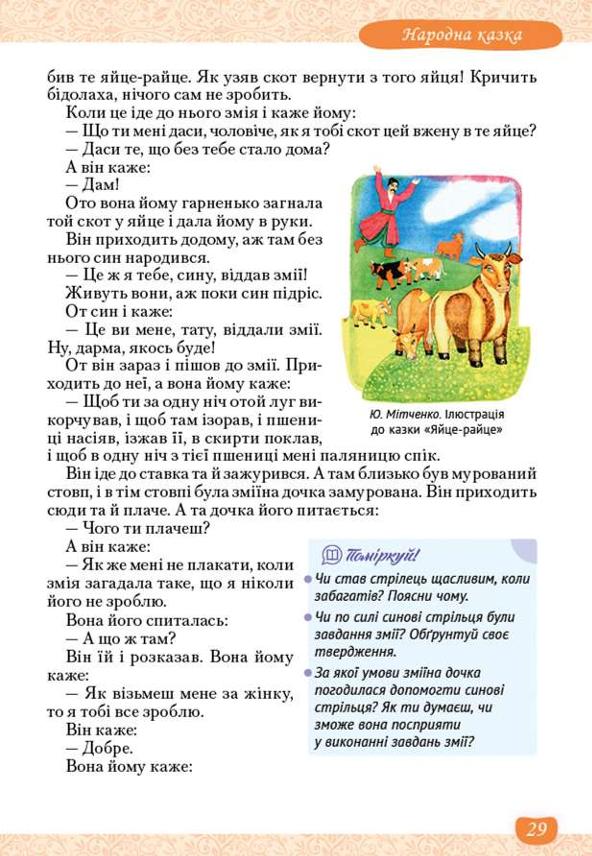 Мініатюра 29