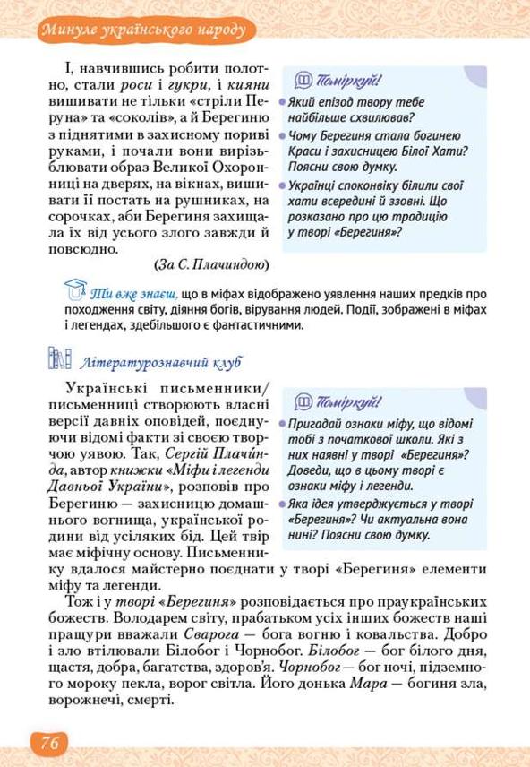 Мініатюра 76