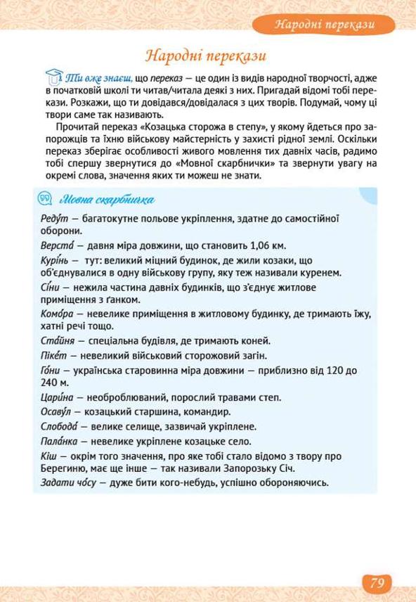 Мініатюра 79