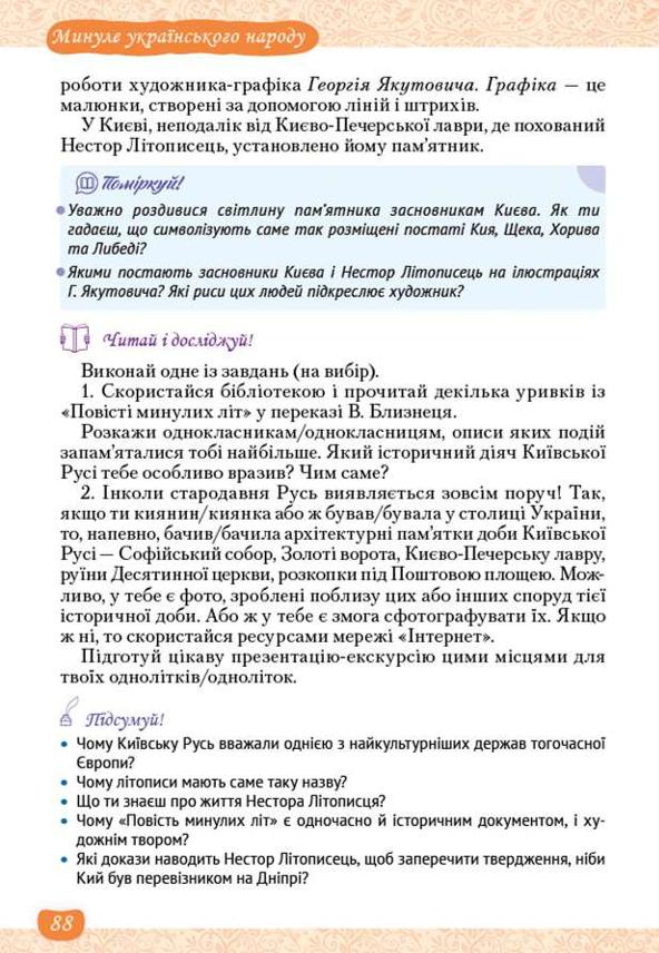 Мініатюра 88