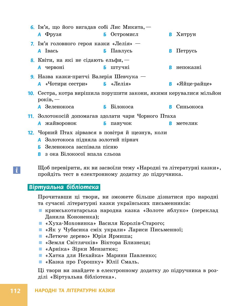 Мініатюра 112