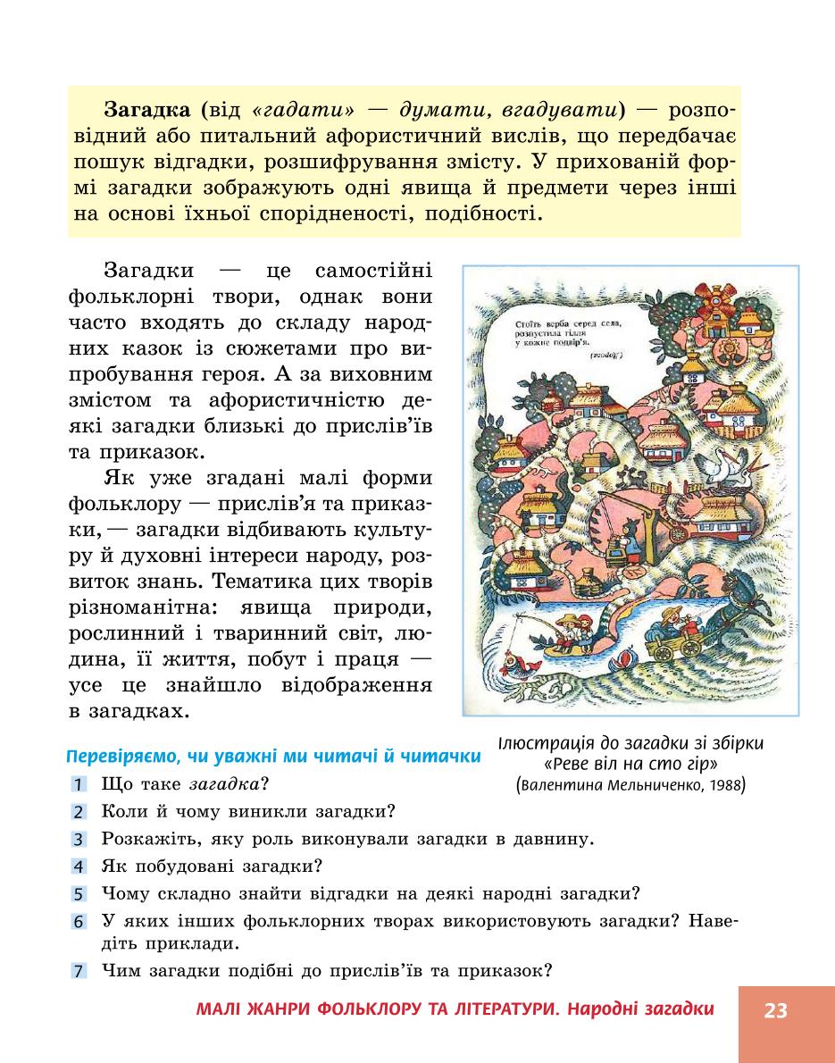 Мініатюра 23