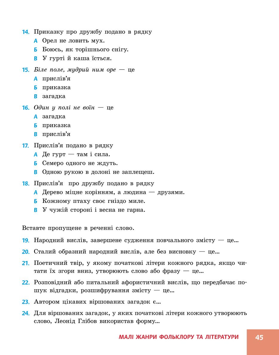 Мініатюра 45