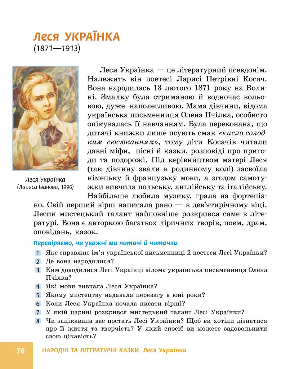 Мініатюра 76
