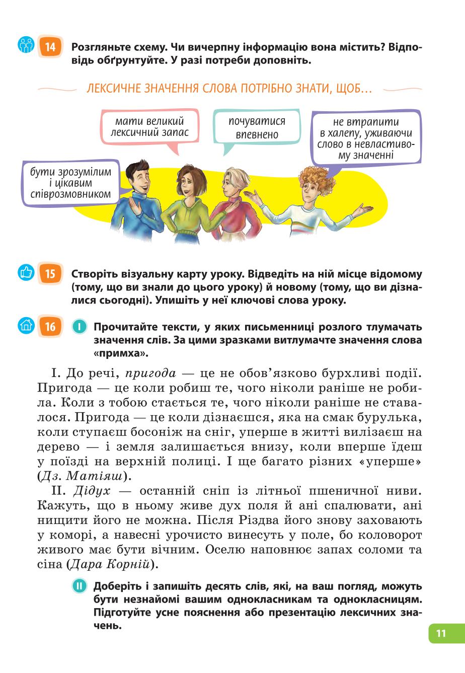 Мініатюра 11